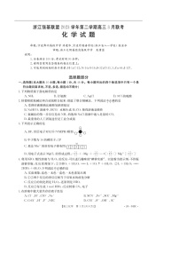 浙江省强基联盟2023-2024学年高三下学期3月联考试题 化学 含解析