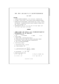 浙江省湖州、衢州、丽水2024-2025学年11月三地市高三一模考试（化学试题）三地市统考 含答案