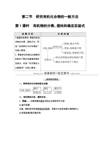 高中化学人教版 (2019)选择性必修3研究有机化合物的一般方法第1课时导学案及答案