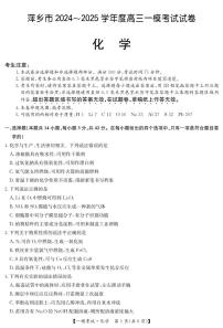 江西省萍乡市2024~2025学年度高三一模考试试卷化学试卷（含答案）