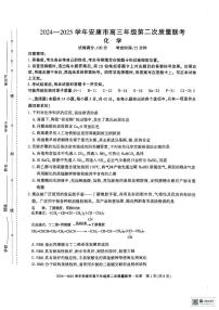 陕西省安康市2025届高三下学期第二次质量联考（二模）化学试卷（含答案）