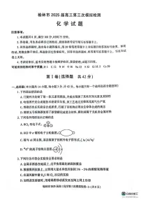 陕西省榆林市2025届高三第三次模拟检测化学试卷（含答案）