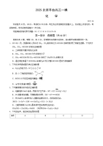 北京市丰台区2025届高三下学期3月一模试题 化学 含解析