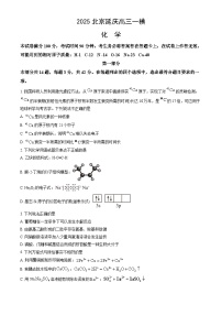 北京市延庆区2025届高三下学期2月一模试题 化学  含解析