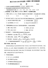 江苏镇江2025年高二下学期4月期中化学试题+答案