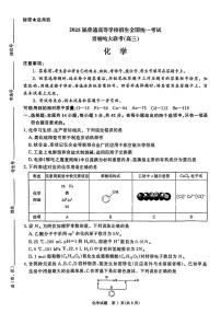 化学-河南省青桐鸣2025届高三下学期4月联考试卷含答案