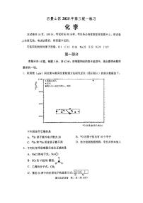 2025北京石景山高三一模化学试题及答案