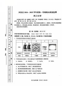 天津市河东区2024-2025学年高三上学期期末质量检测化学+答案