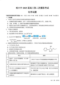 2025黑龙江哈尔滨六中高三第二次模拟考试 化学含答案