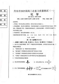 辽宁省丹东市2025届高三下学期3月总复习质量测试（一）化学 含答案