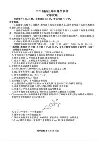 山西省部分学校2025届高三下学期2月开学联考化学试卷+答案