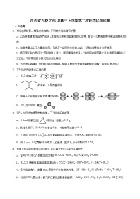 江西省六校2025届高三下学期3月第二次联考试题 化学 Word版含答案
