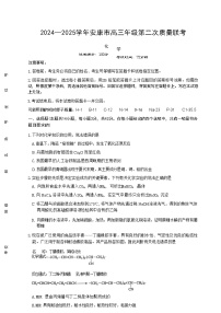 陕西省安康市2025届高三下学期第二次质量联考（二模）化学试题及答案