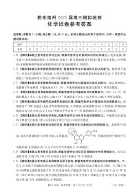 贵州省黔东南州2025届高三模拟统测化学及答案
