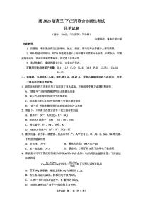 重庆市育才中学、西南大学附中、鲁能巴蜀高三3月联合诊断性考试化学及答案