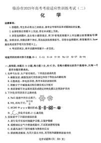 2025届山西省临汾市高三下学期考前适应性训练考试（二）化学试题（含答案）