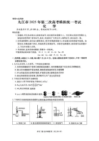 江西省九江市2025年第二次高三模拟统一考试化学+答案