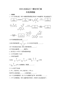 2025年北京市高三一模化学试卷汇编：有机推断题