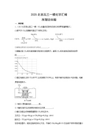 2025年北京市高三一模化学试卷汇编：原理综合题