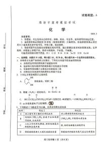 山东省潍坊市2025届高三下学期3月模拟考试化学试卷（含答案）