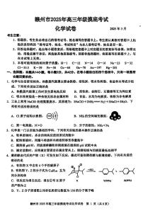 江西省赣州市2025年高三年级3月摸底考试化学试卷（含答案）