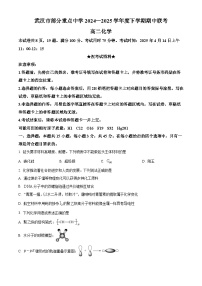 湖北省武汉市六校联考2024-2025学年高二下学期4月期中考试化学试题