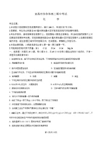 湖北省宜昌市协作体2024-2025学年高二上学期期中考试化学试卷（Word版附解析）