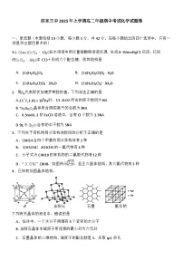 湖南省邵东市第三中学2024-2025学年高二下学期4月期中化学试卷（Word版附答案）