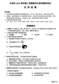 浙江省宁波市2025届高三高考模拟第二次模拟-化学试题+答案