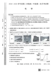 河北省沧州市四县联考2024-2025学年高一下学期3月月考 化学试卷（含答案）