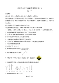 湖南省长沙市师范大学附属中学2025届高三下学期模拟（一）化学试卷（Word版附解析）