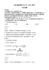浙江省强基联盟2024-2025学年高二下学期3月联考化学试卷（Word版附解析）