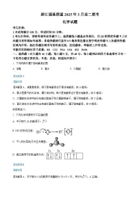 浙江省强基联盟2024-2025学年高二下学期3月联考化学试卷(Word版附解析)