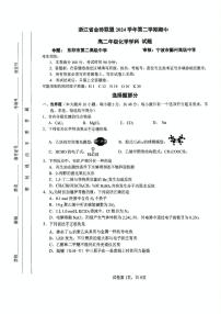 浙江省金砖高中联盟2024-2025学年高二下学期期中考试化学试题