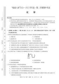 安徽省“皖南八校”2024-2025学年高一下学期期中考试化学试卷(乙)