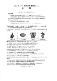 广东省湛江市2025届高三下学期二模化学试题