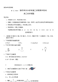浙江省A9协作体2024-2025学年高二下学期4月期中联考化学试卷