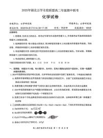 湖北省部分重点中学协作体联考2024-2025学年高二下学期4月期中化学试题