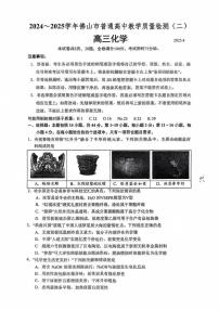 2025届广东省佛山市高三二模化学试题（含答案）