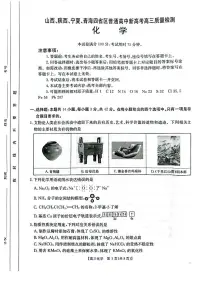 2025届山西、陕西、宁夏、青海四省高三下学期4月检测（二模）化学试卷（含答案）