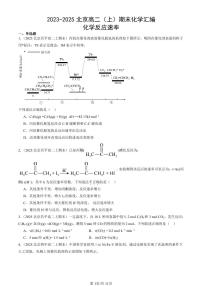 2023-2025北京高二（上）期末真题化学汇编：化学反应速率