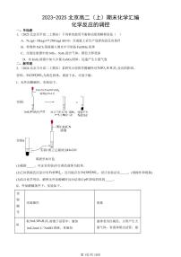 2023-2025北京高二（上）期末真题化学汇编：化学反应的调控