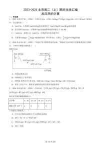 2023-2025北京高二（上）期末真题化学汇编：反应热的计算