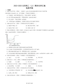 2023-2025北京高二（上）期末真题化学汇编：电离平衡