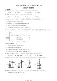 2025北京高一（上）期末真题化学汇编：氮及其化合物