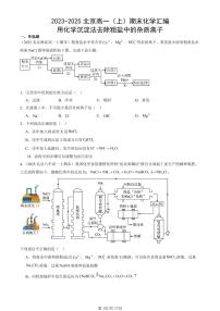 2023-2025北京高一（上）期末真题化学汇编：用化学沉淀法去除粗盐中的杂质离子