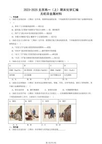 2023-2025北京高一（上）期末真题化学汇编：无机非金属材料