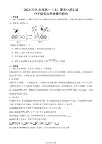 2023-2025北京高一（上）期末真题化学汇编：分子结构与性质章节综合
