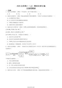 2025北京高一（上）期末真题化学汇编：元素周期律