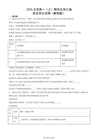 2025北京高一（上）期末真题化学汇编：铁及其化合物（解答题）